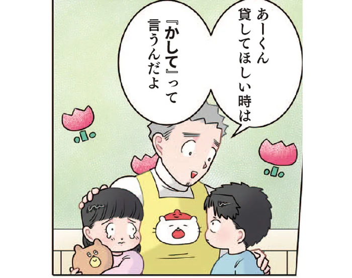 思ってたのと違った!? 園児同士のおもちゃの貸し借り／ただいま！保育士でこ先生（3）