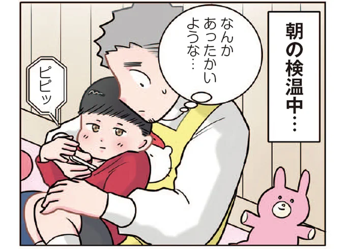 息子が38度超えの発熱。保育園から呼び出されたママが迎えに行くと?