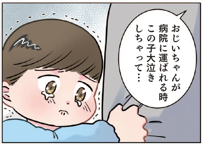 そっちの理由!? おじいちゃんが救急搬送されて大泣きしたと思いきや