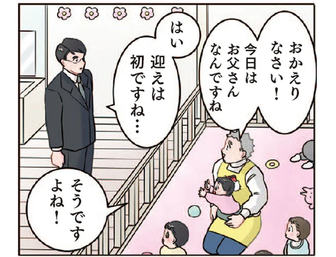 保育園のお迎えで塩対応なパパ。他の園児に話しかけられると？