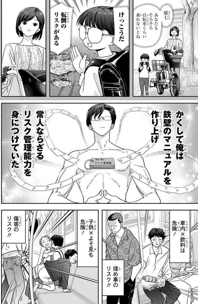 かくして俺は