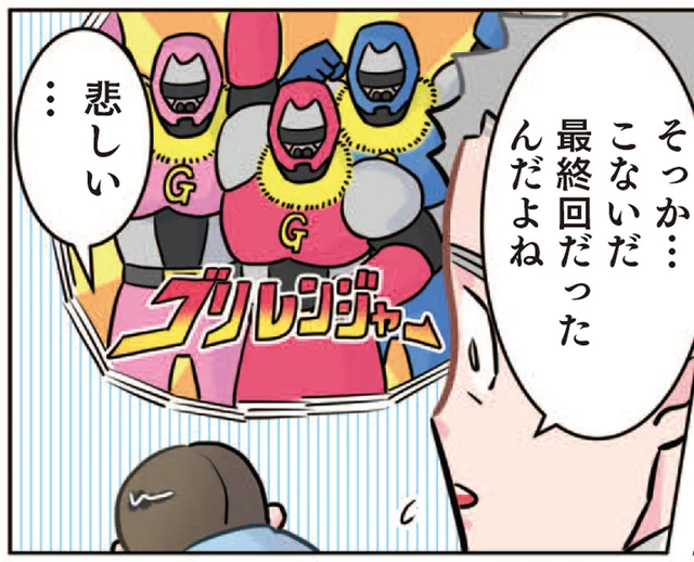 大好きな特撮ヒーロー番組が終了。悲しいのは園児だけじゃなかった!?