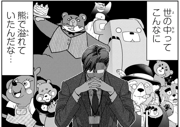 「クマ」という言葉や絵に思わず反応！ 世の中に熊がこんなに溢れていたとは／くまぐらし（10）