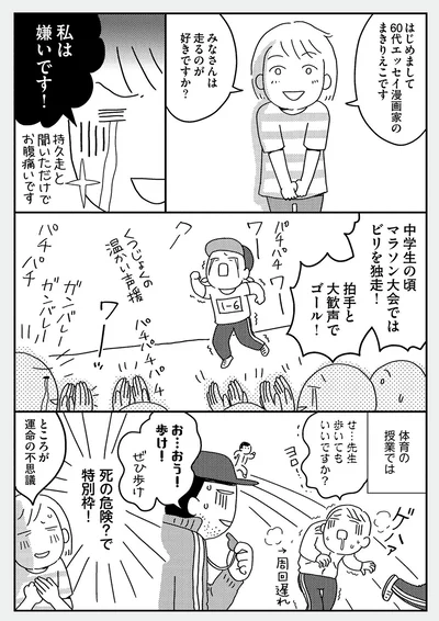 みなさんは走るのが好きですか？