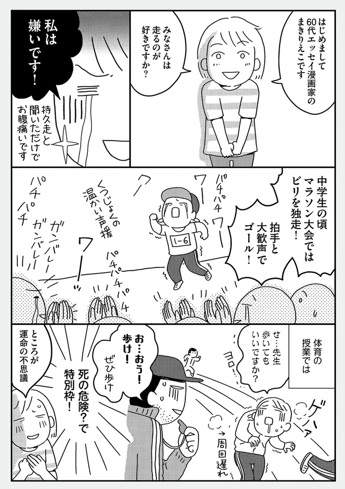 みなさんは走るのが好きですか？