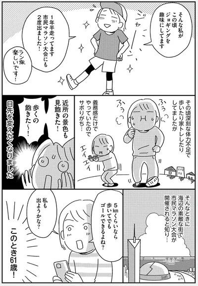 市民マラソン大会にも2度出ました！