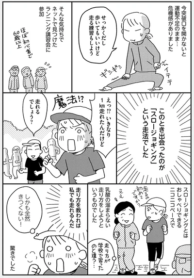 ネットで見つけたランニング講習会に参加