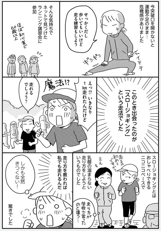 ネットで見つけたランニング講習会に参加