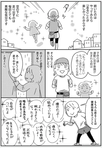 空の下に走り出すのは毎回とても素敵な気分です