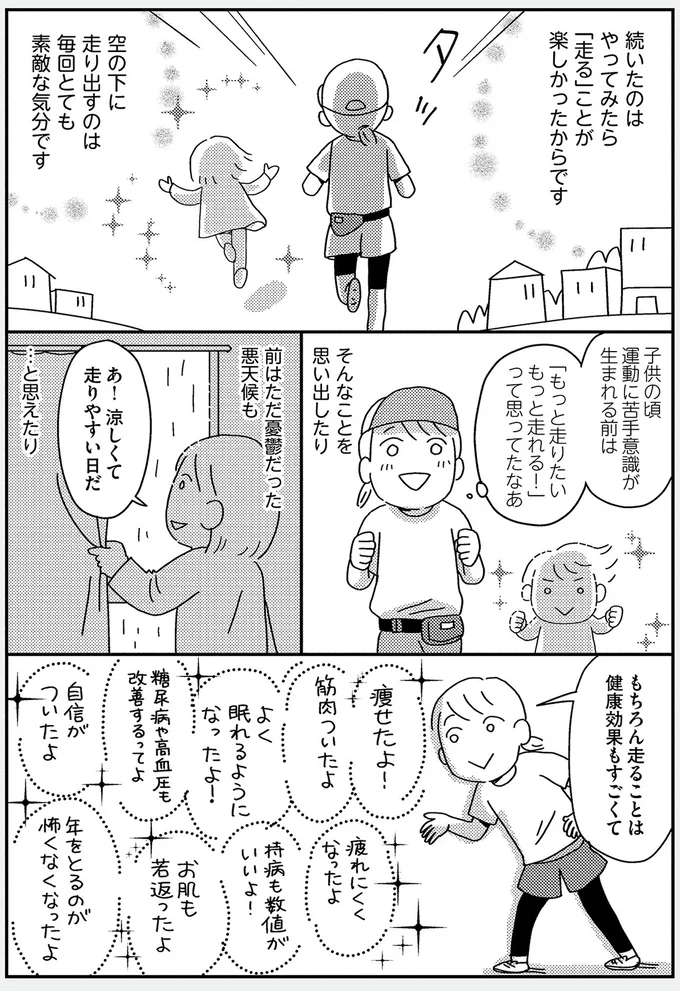 空の下に走り出すのは毎回とても素敵な気分です