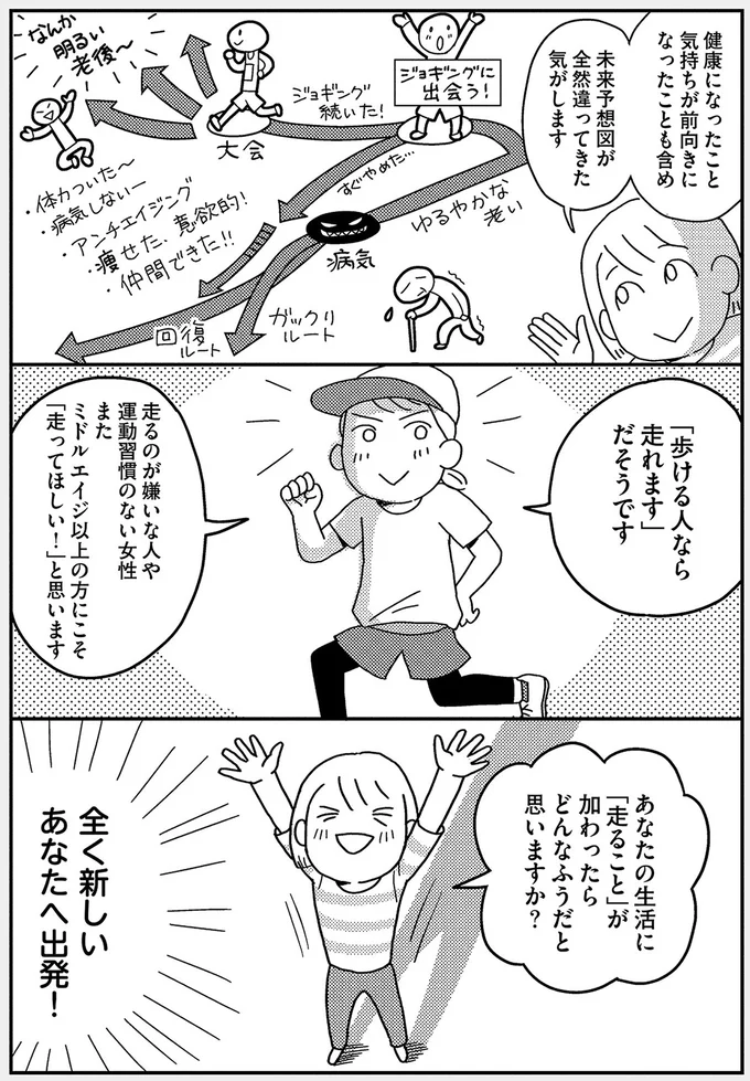 全く新しいあなたへ出発