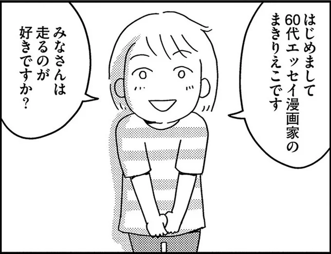 疲れやすくて走るのが嫌いな60代漫画家が「スロージョギング」を始めてみたら？