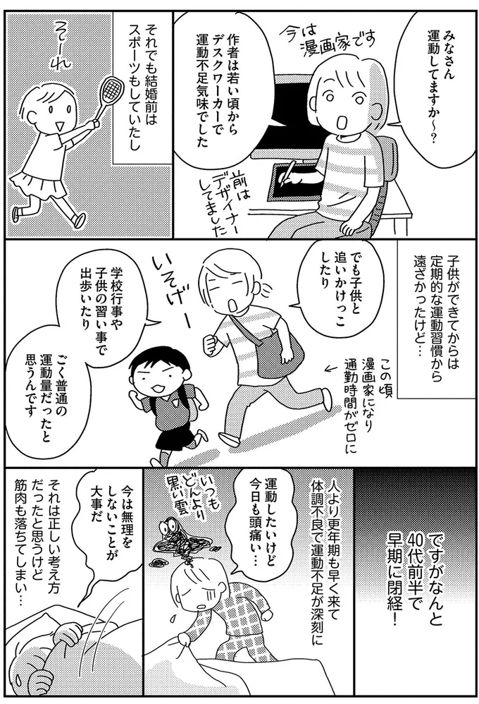 『お金もかからず体調万全！！ ゆる走りスロージョギング』より