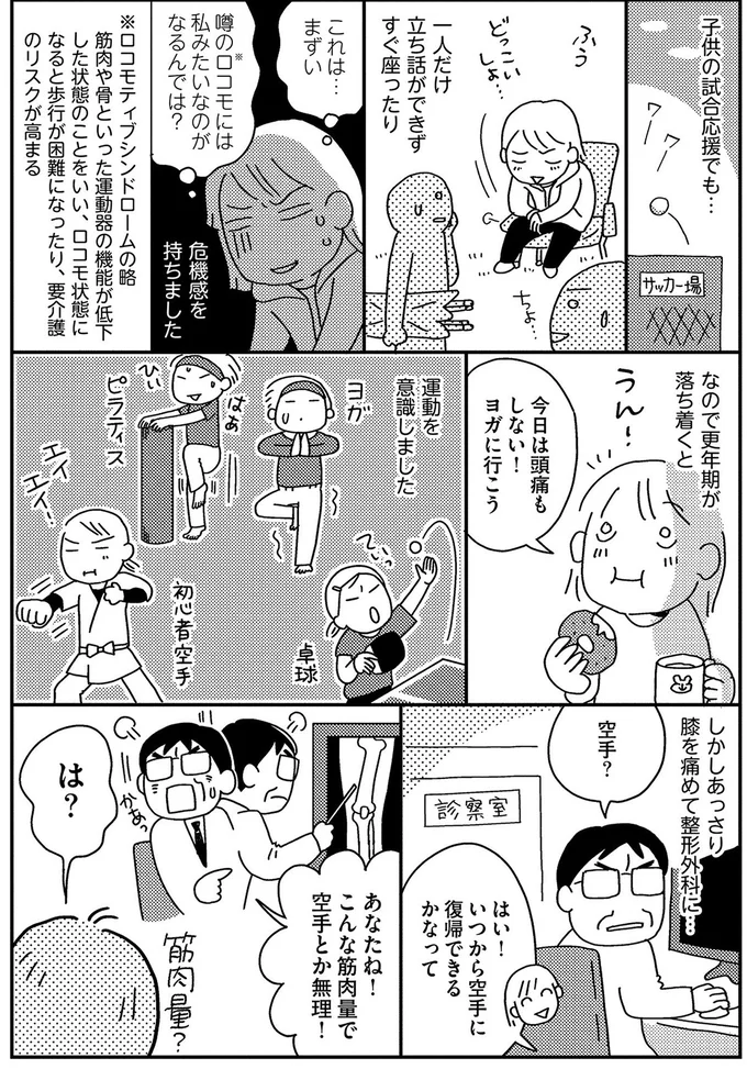 『お金もかからず体調万全！！ ゆる走りスロージョギング』より