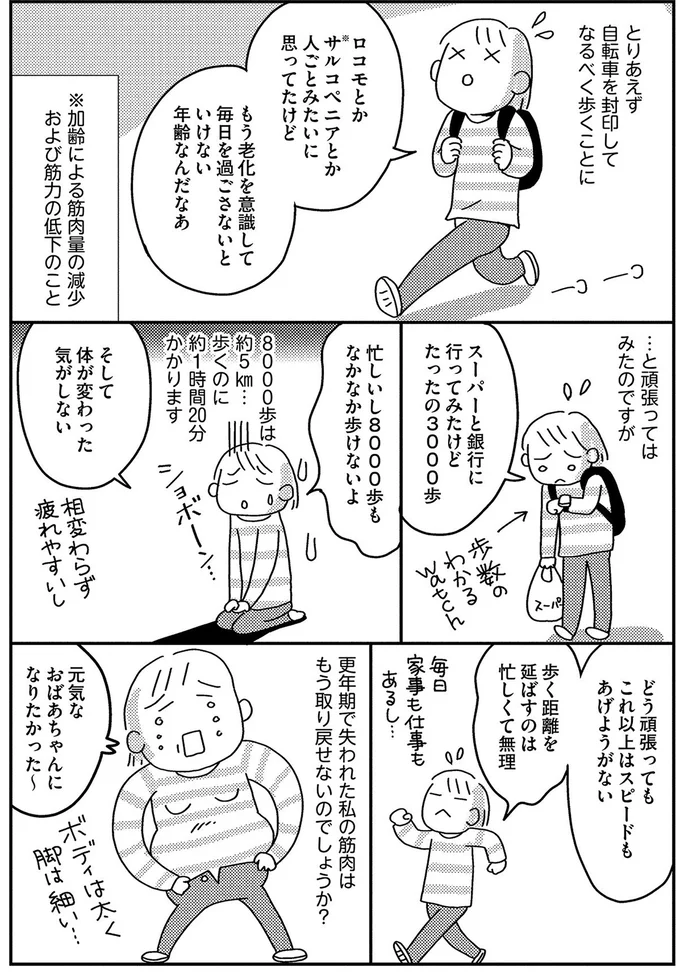 『お金もかからず体調万全！！ ゆる走りスロージョギング』より