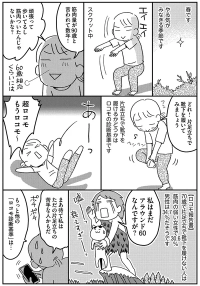 『お金もかからず体調万全！！ ゆる走りスロージョギング』より