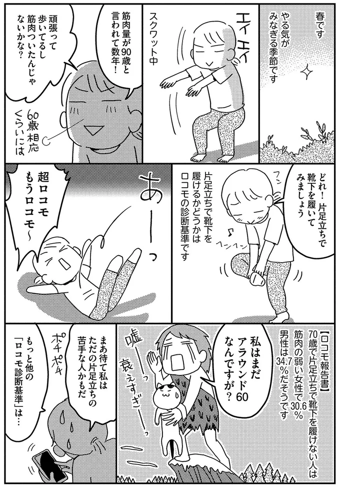 『お金もかからず体調万全！！ ゆる走りスロージョギング』より