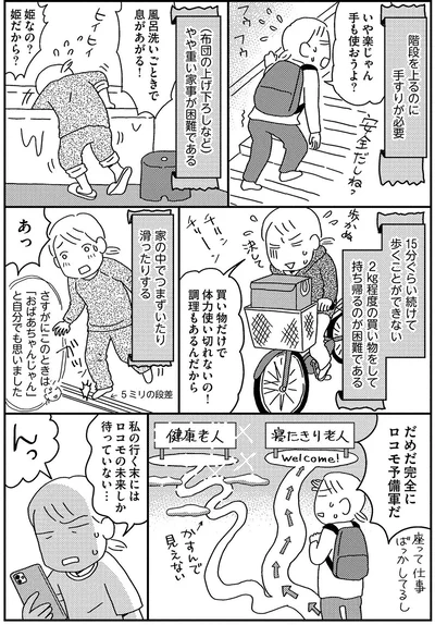 『お金もかからず体調万全！！ ゆる走りスロージョギング』より