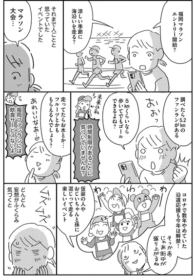 『お金もかからず体調万全！！ ゆる走りスロージョギング』より