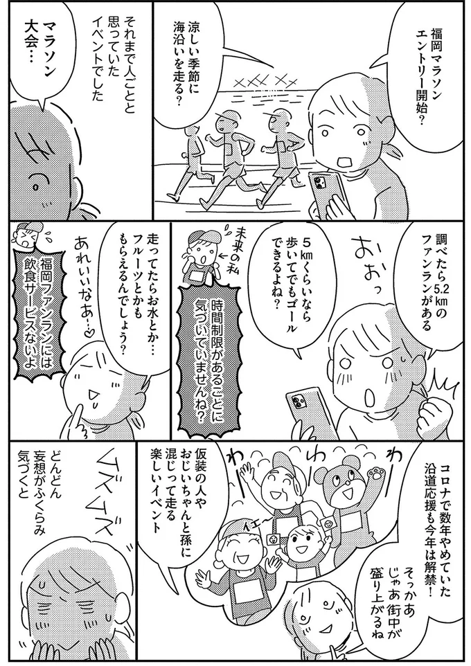 『お金もかからず体調万全！！ ゆる走りスロージョギング』より
