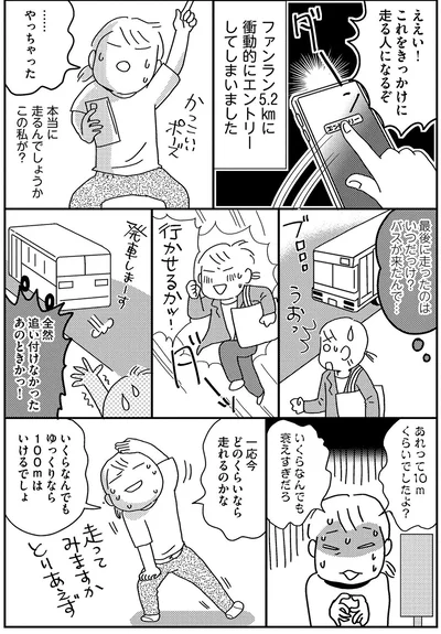 『お金もかからず体調万全！！ ゆる走りスロージョギング』より