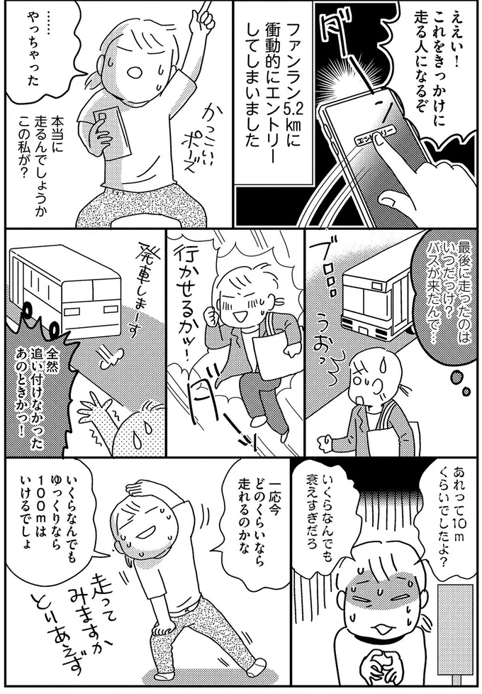『お金もかからず体調万全！！ ゆる走りスロージョギング』より