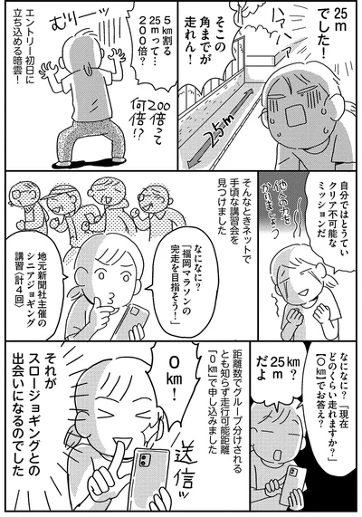 『お金もかからず体調万全！！ ゆる走りスロージョギング』より