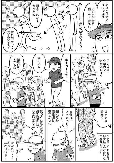 『お金もかからず体調万全！！ ゆる走りスロージョギング』より