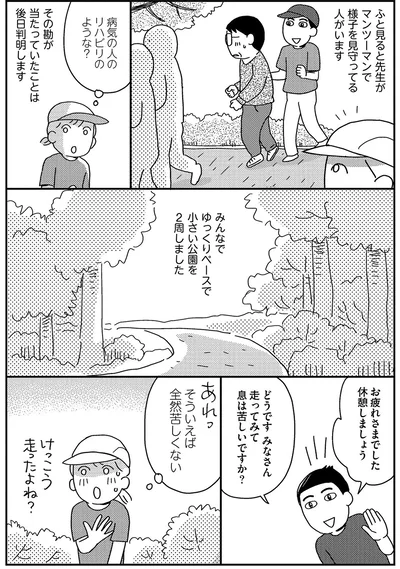 『お金もかからず体調万全！！ ゆる走りスロージョギング』より