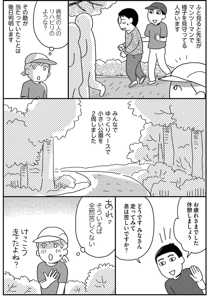 『お金もかからず体調万全！！ ゆる走りスロージョギング』より