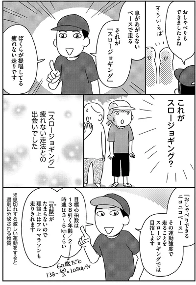 『お金もかからず体調万全！！ ゆる走りスロージョギング』より