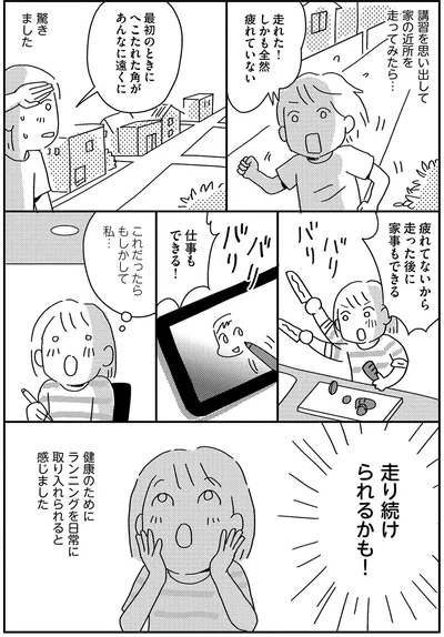 『お金もかからず体調万全！！ ゆる走りスロージョギング』より