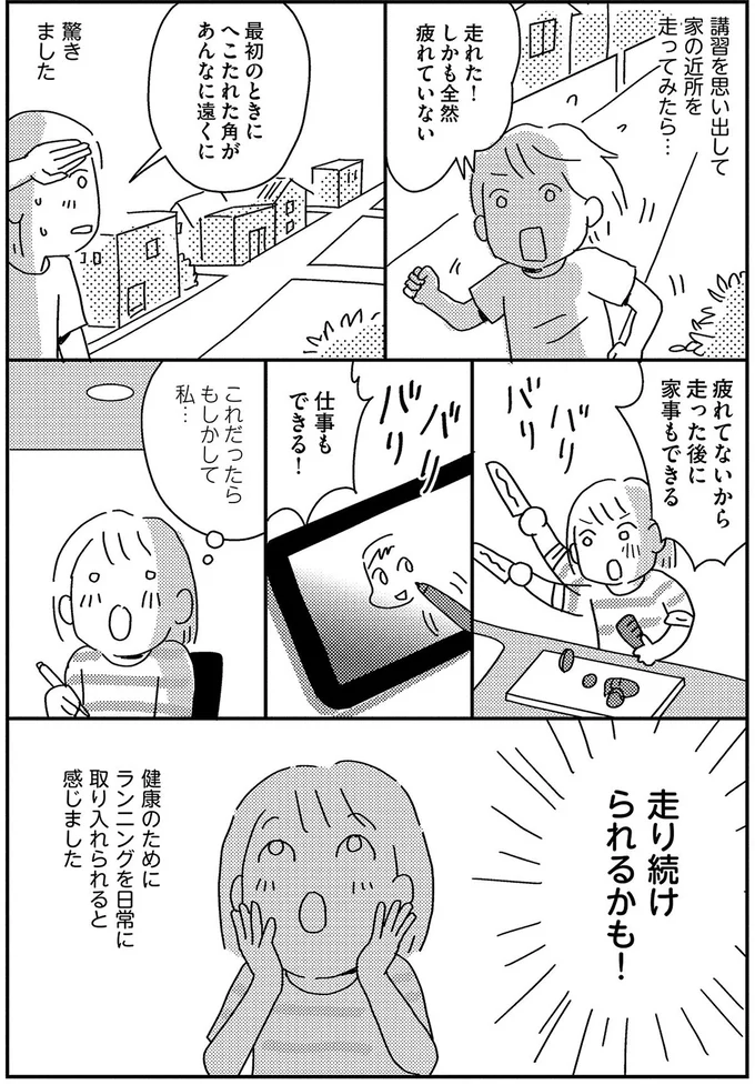『お金もかからず体調万全！！ ゆる走りスロージョギング』より