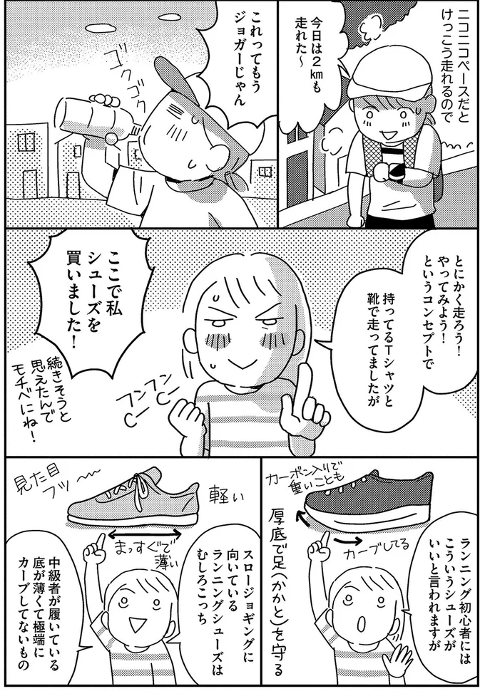 『お金もかからず体調万全！！ ゆる走りスロージョギング』より