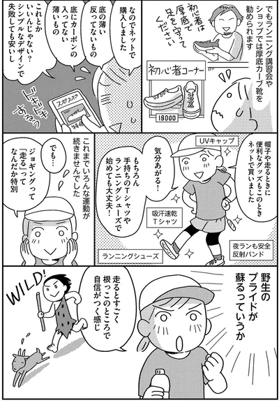 『お金もかからず体調万全！！ ゆる走りスロージョギング』より