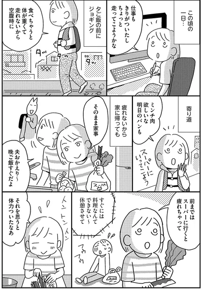 『お金もかからず体調万全！！ ゆる走りスロージョギング』より