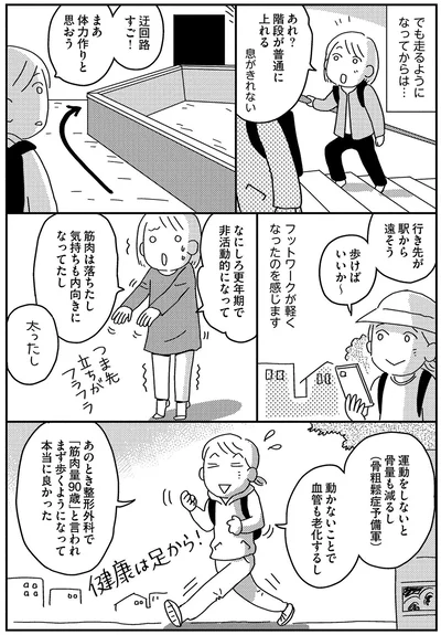 『お金もかからず体調万全！！ ゆる走りスロージョギング』より