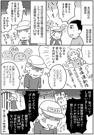 『お金もかからず体調万全！！ ゆる走りスロージョギング』より