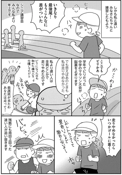 『お金もかからず体調万全！！ ゆる走りスロージョギング』より