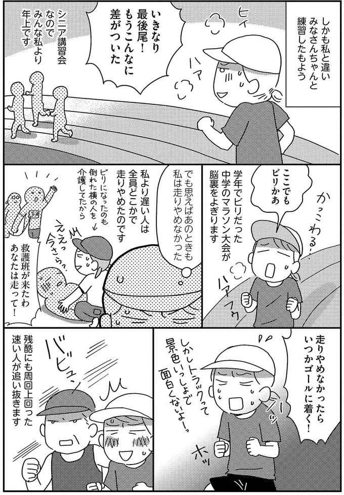 『お金もかからず体調万全！！ ゆる走りスロージョギング』より