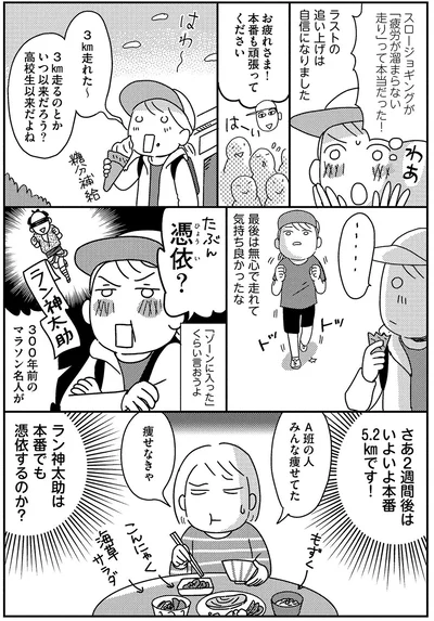 『お金もかからず体調万全！！ ゆる走りスロージョギング』より