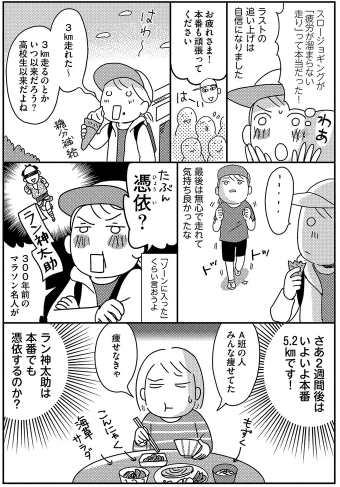 『お金もかからず体調万全！！ ゆる走りスロージョギング』より