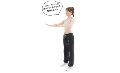 【カスガ（30秒）】1．両腕を前に伸ばして手のひらは自然と下に▶