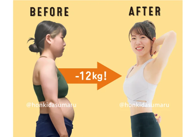 3カ月で－12㎏を実現したまるさん。エクササイズは次の画像から▶