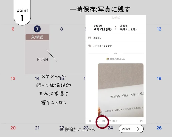 一時保存：写真に残す