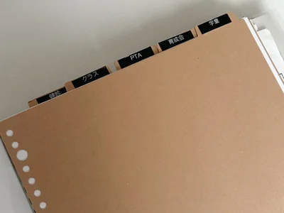 無印良品インデックス A4・30穴・5山を使えば更に管理しやすく