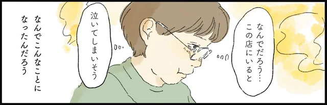 【柿のおやつ】職場の視線が怖い。自信をなくした女性が涙した時間