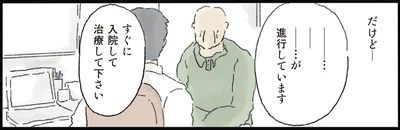 すぐに入院して治療して下さい