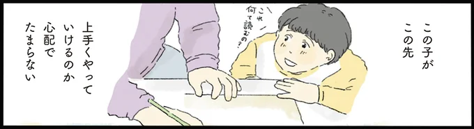 この子がこの先上手くやっていけるのか心配でたまらない