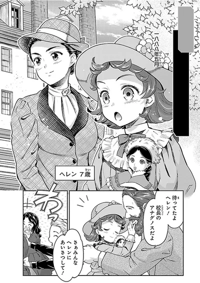 『まんが人物伝 ヘレン・ケラー 三重苦の奇跡の人』より